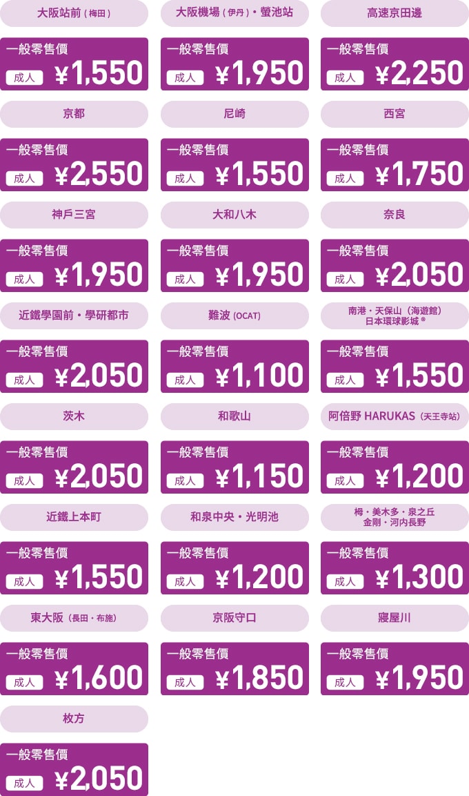 關西機場利木津巴士乘車券