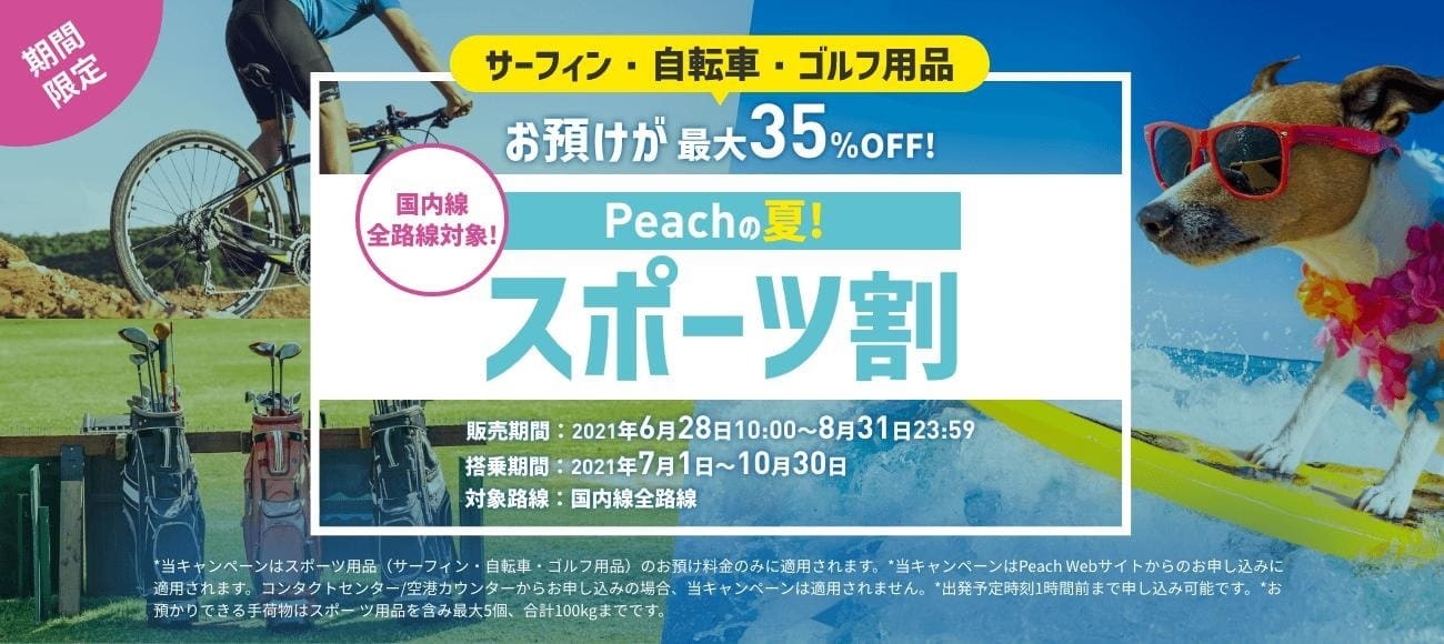 公式 ピーチ Peach Aviation 公式 ピーチ Peach Aviation