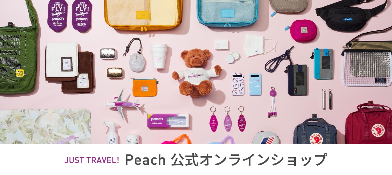 公式 ピーチ Peach Aviation 公式 ピーチ Peach Aviation