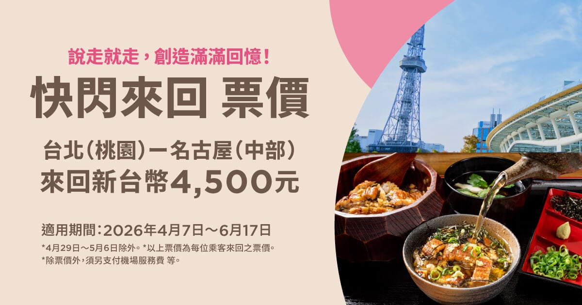 快閃日本
