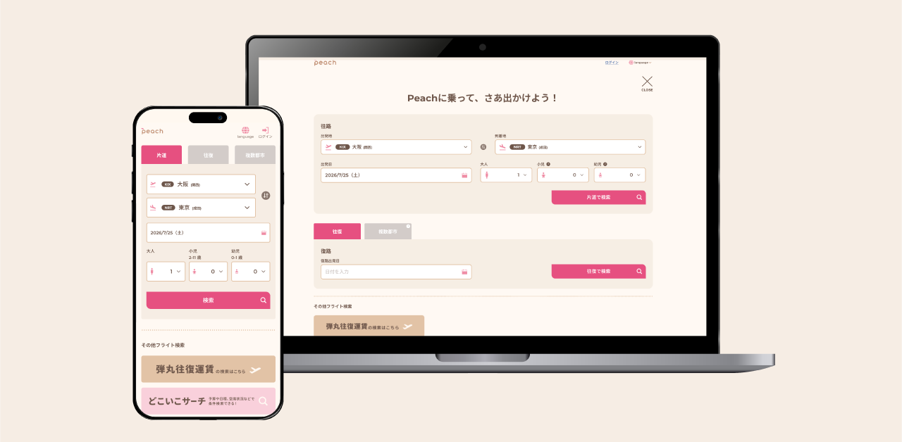 フライト検索画面が表示されているパソコンとスマートフォンのイメージ画像