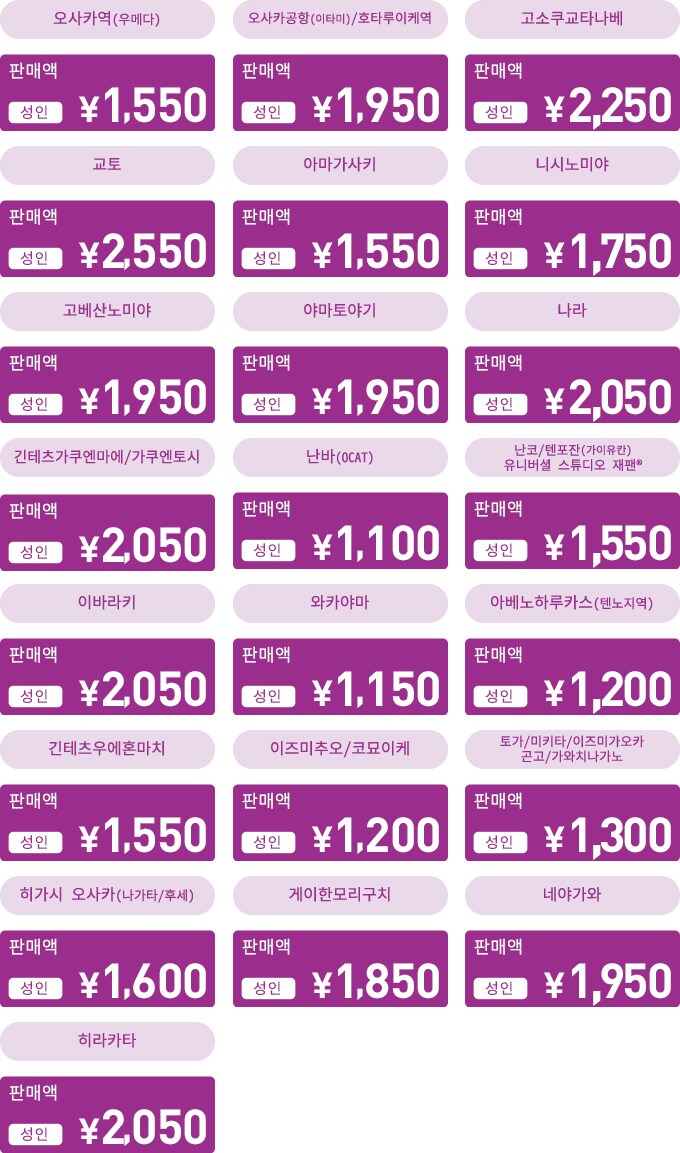 간사이 공항 리무진 버스 티켓