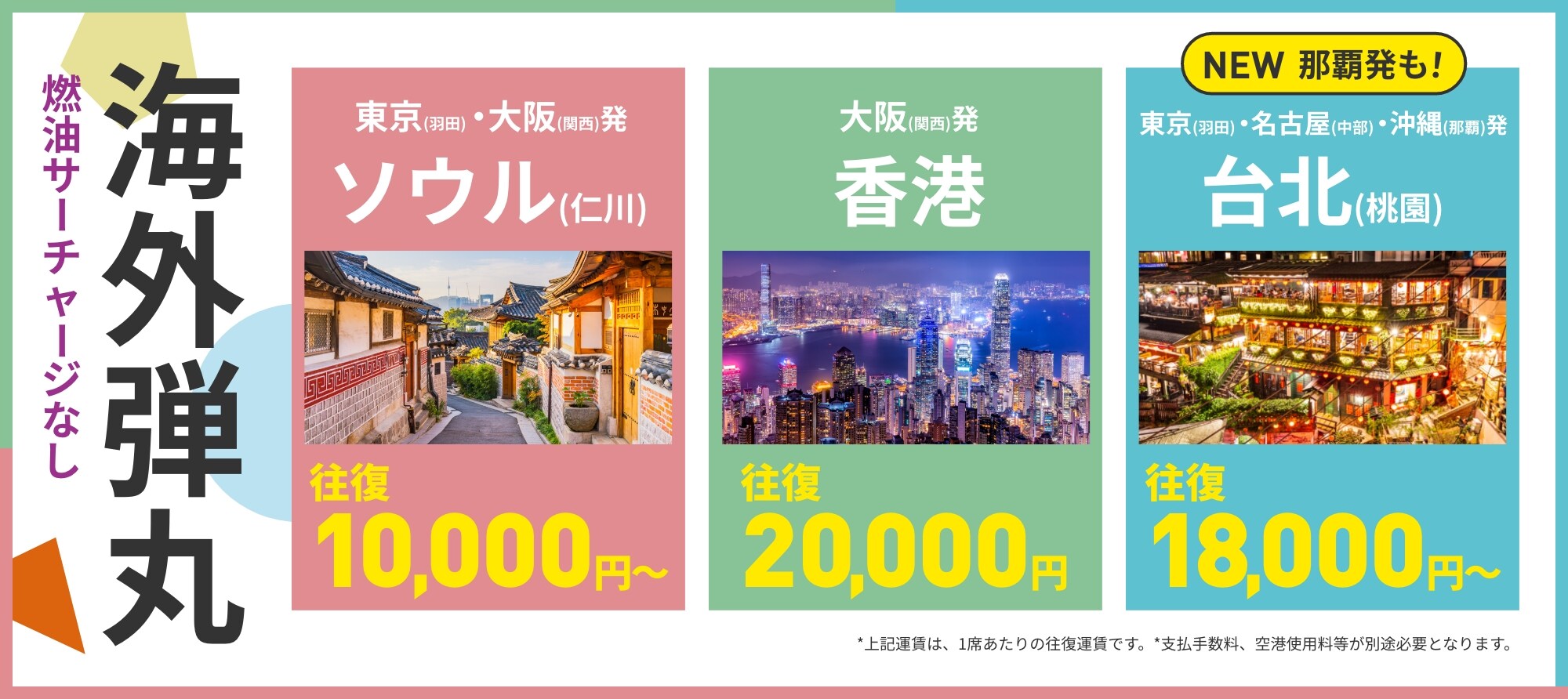 弾丸台湾
