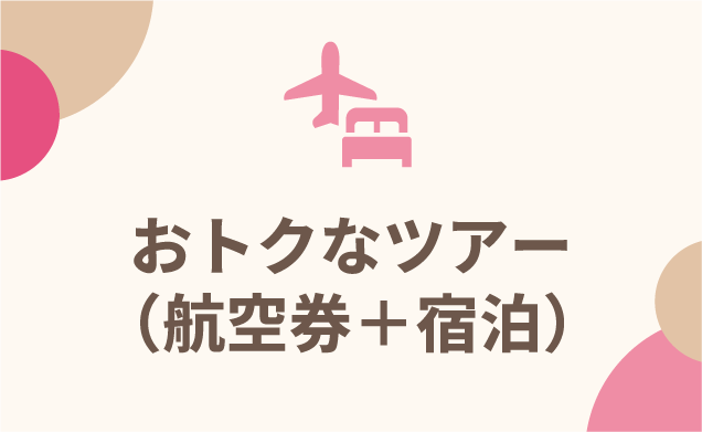 ピーチトラベル