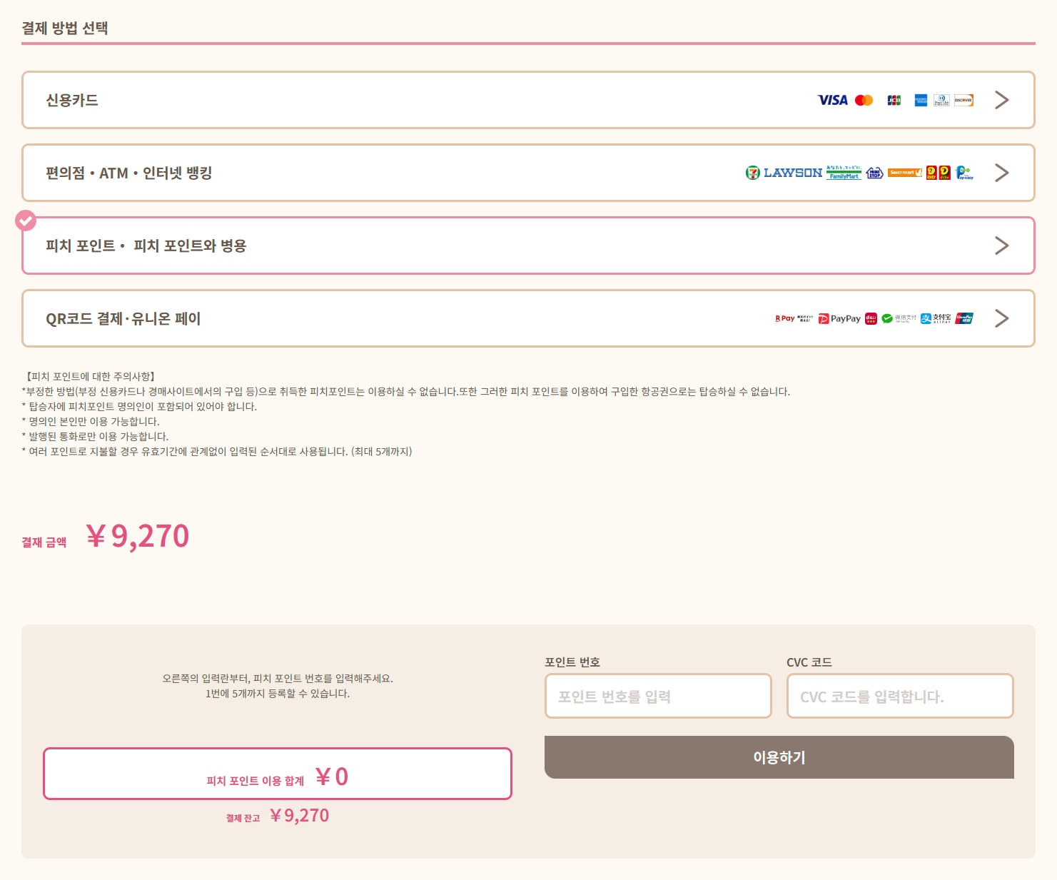 Images:PC버전 피치 포인트 화면