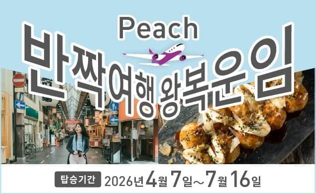 반짝 여행 왕복 운임