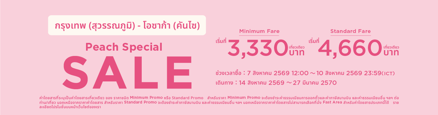 Peach Special Sale