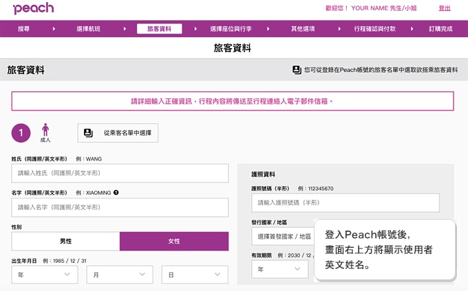 自動輸入使用者(申請人)個人資料