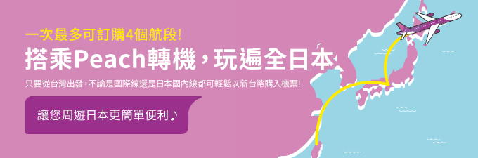 多航段機票訂購
