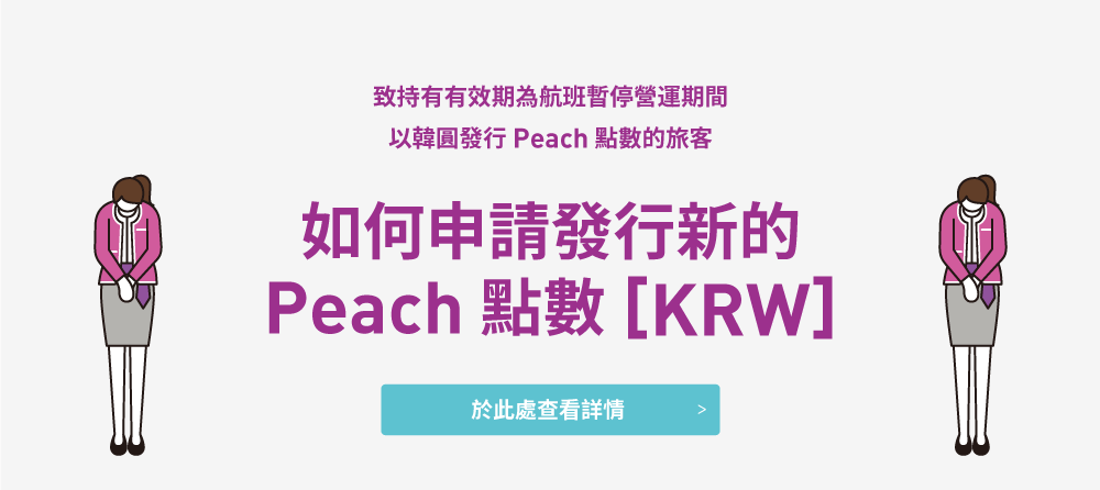 如何申請發行新的Peach點數 [KRW]