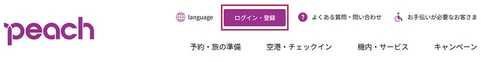 図説:Peach公式パソコンサイトからのアカウント登録箇所