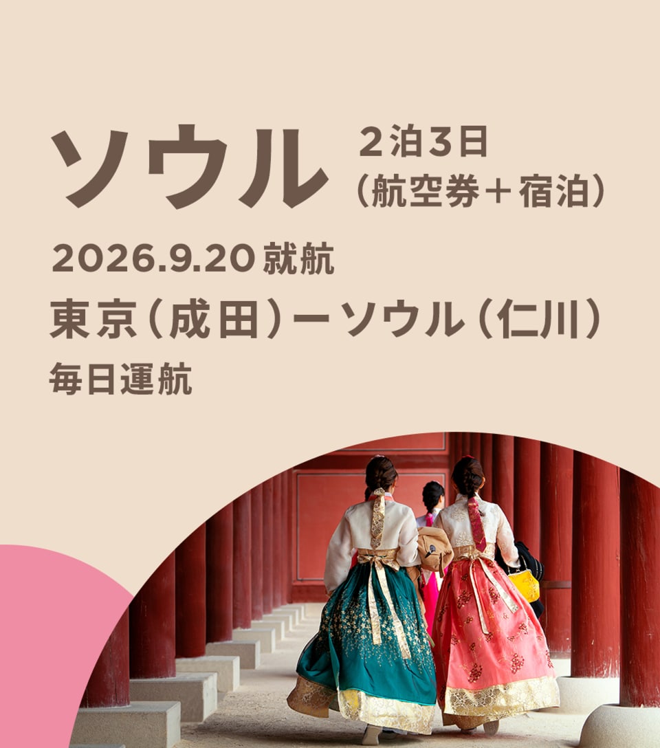 Peach TRAVEL 今すぐ予約