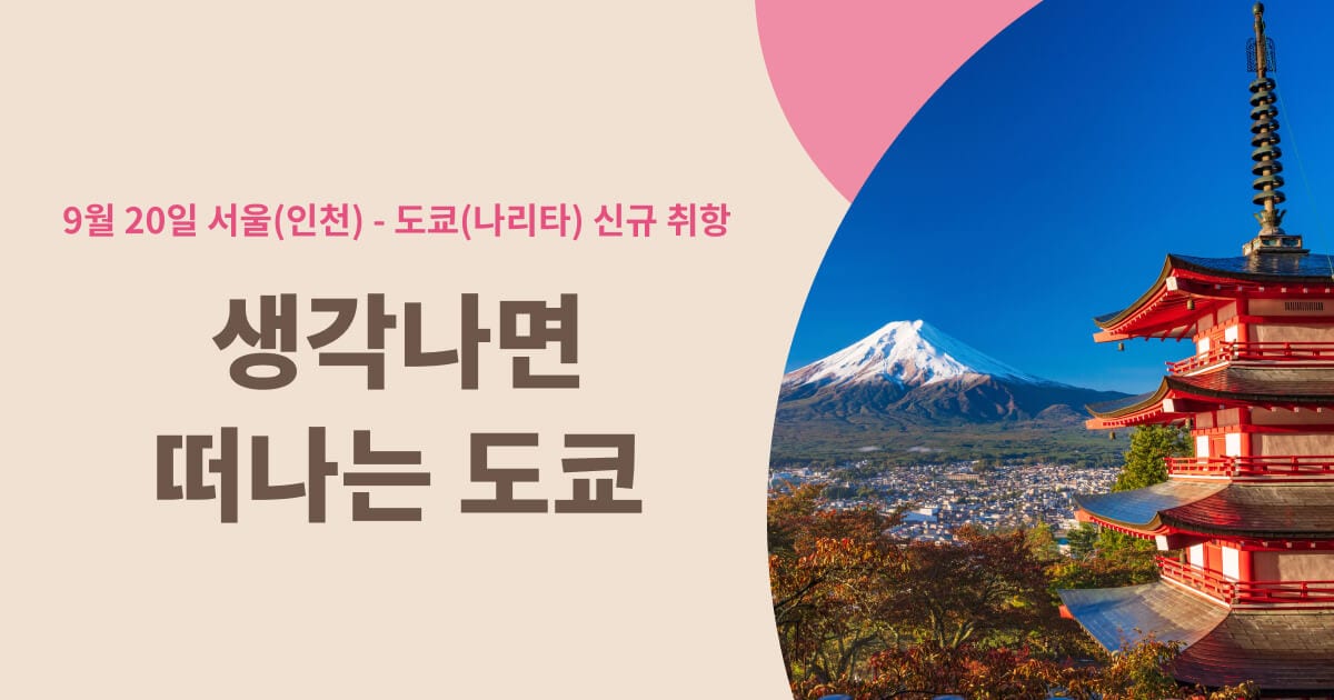 생각나면 떠나는 도쿄