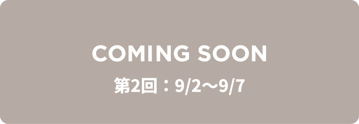 COMINNG SOON 第2回：9/2〜9/7