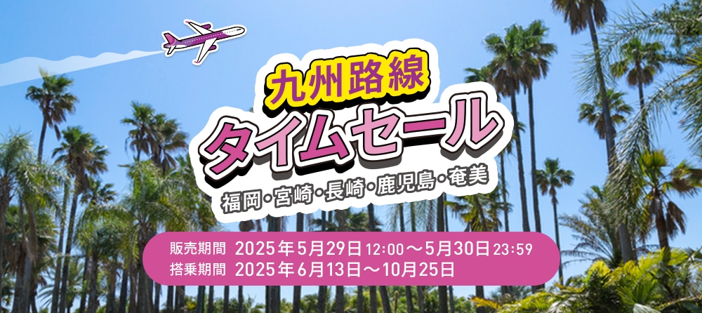 タイムセール