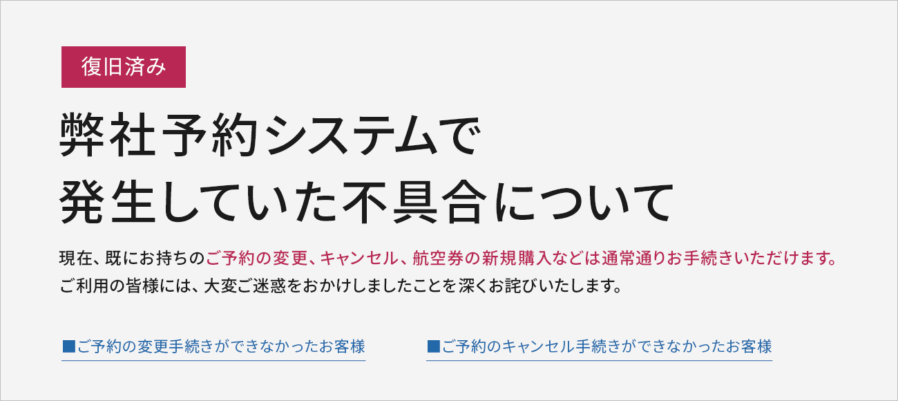復旧済み 弊社予約システムで発生していた不具合について Peach Aviation 復旧済み 弊社予約システムで発生していた不具合について Peach Aviation