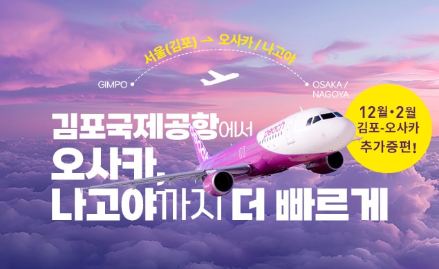 오사카 여행이 한층 더 편리해집니다.