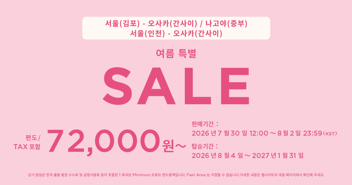 여름 특별 세일