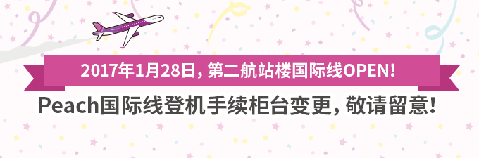 关西国际机场(国际线)