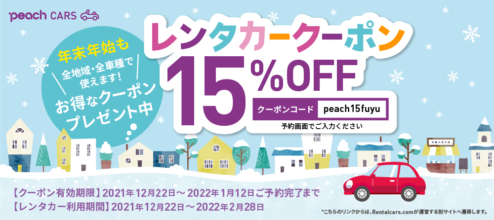 公式 ピーチ Peach Aviation 公式 ピーチ Peach Aviation
