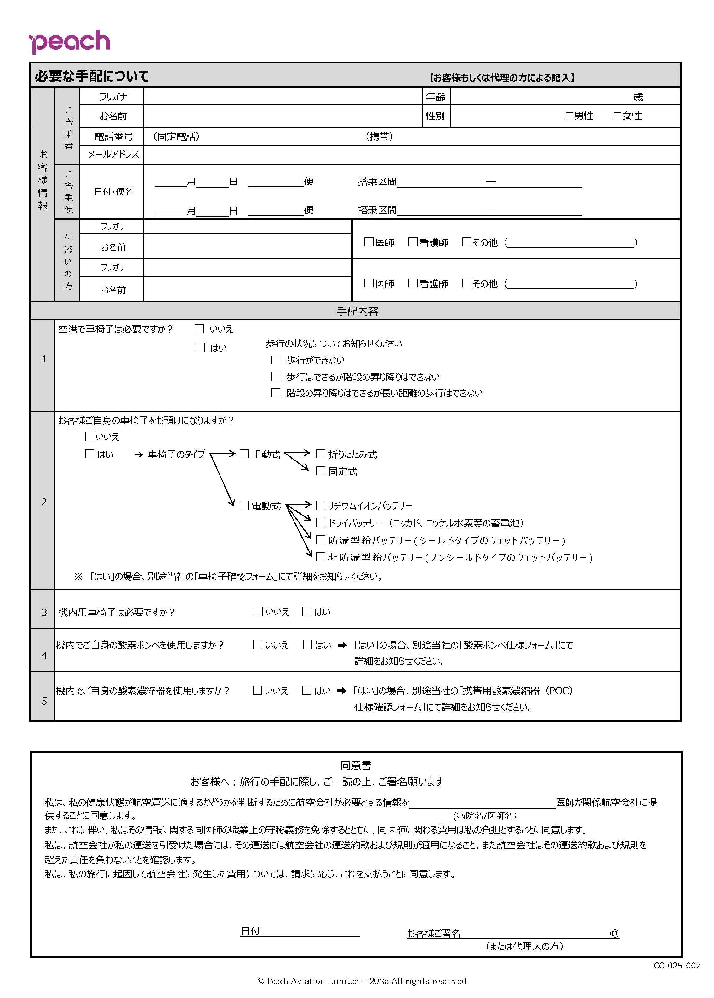 同意書イメージ画像