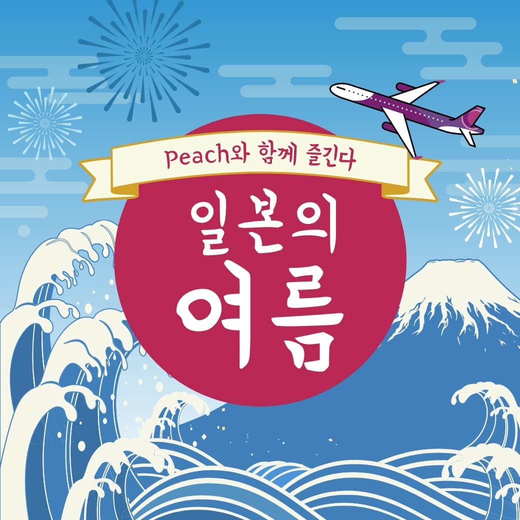 일본의 여름