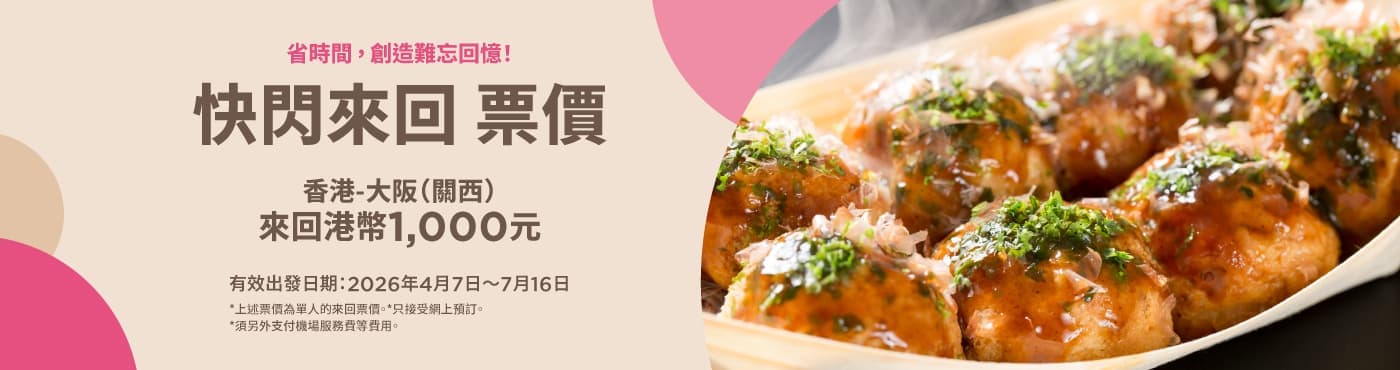 快閃日本