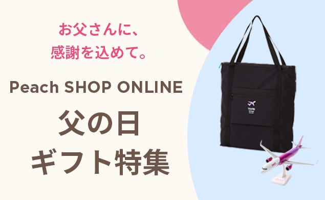 父の日 ギフト特集