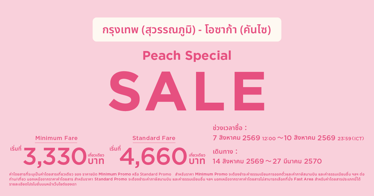 Peach Special Sale