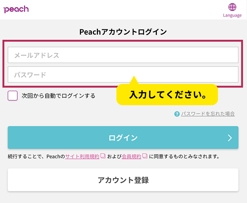 Peach アカウントにログイン