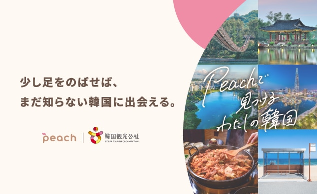 Peachで見つける、わたしの韓国