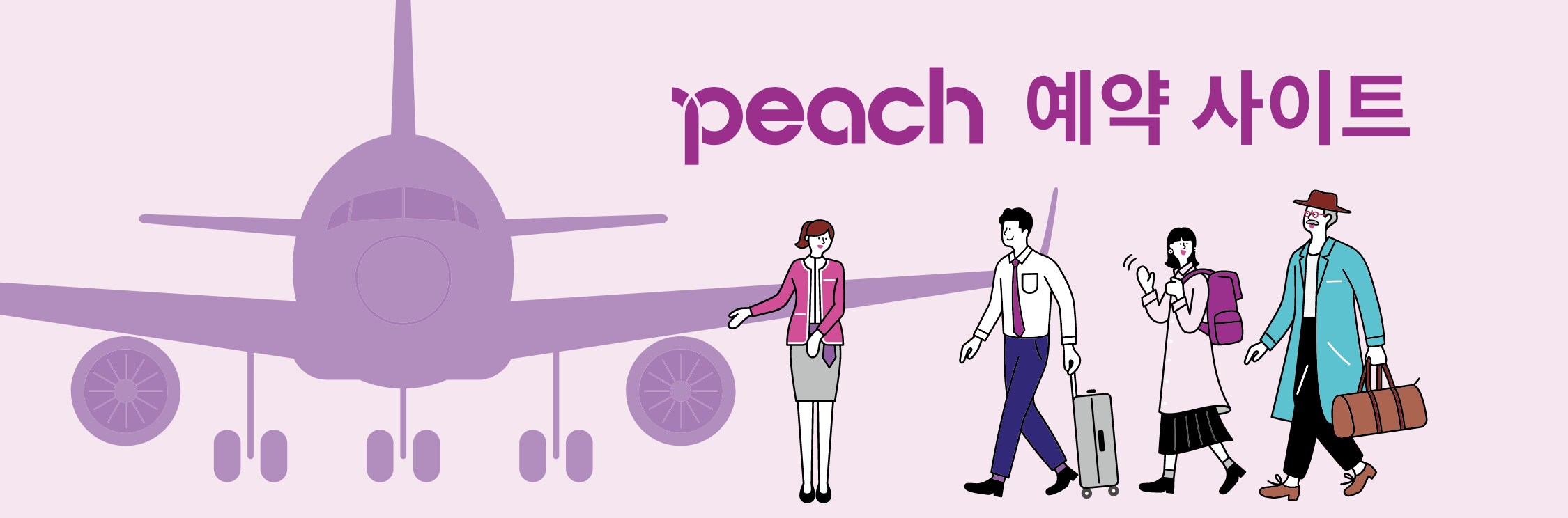 Peach 예약 사이트