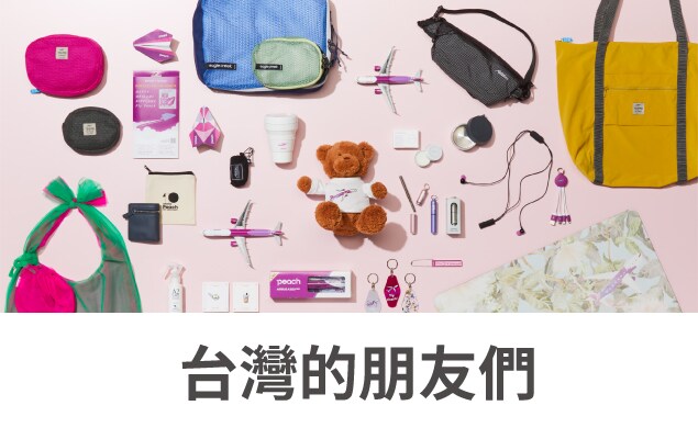 享受旅程的途中，機上有販賣輕食、飲品、限定商品跟超划算的車票喔！