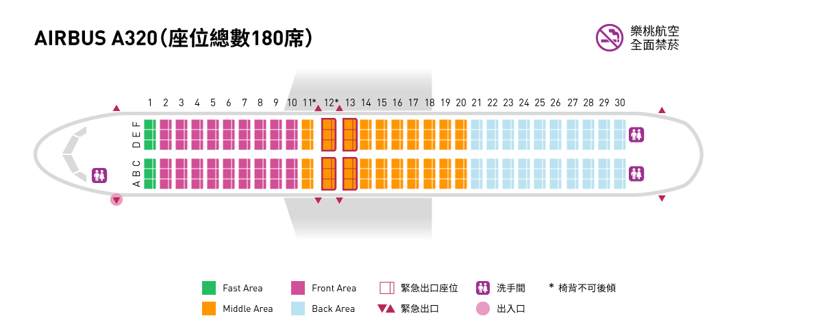 A320 座位圖