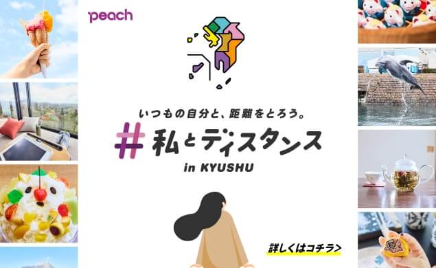 公式 ピーチ Peach Aviation 公式 ピーチ Peach Aviation