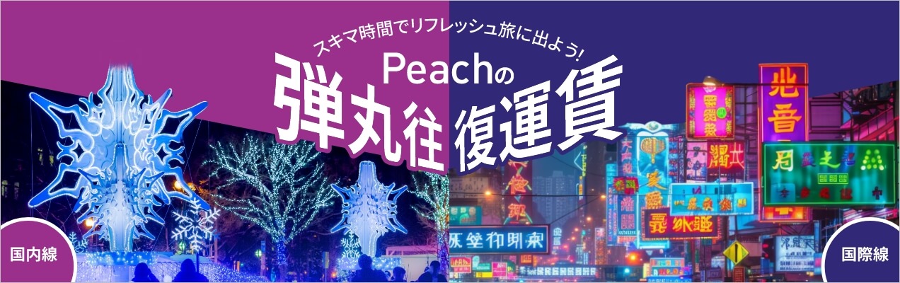 沖縄⇆札幌 往復チケット2人分 10/27(木)→10/31（月） Peach