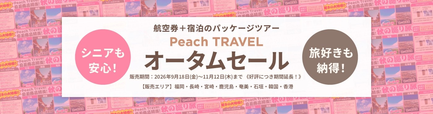 Peach TRAVEL
