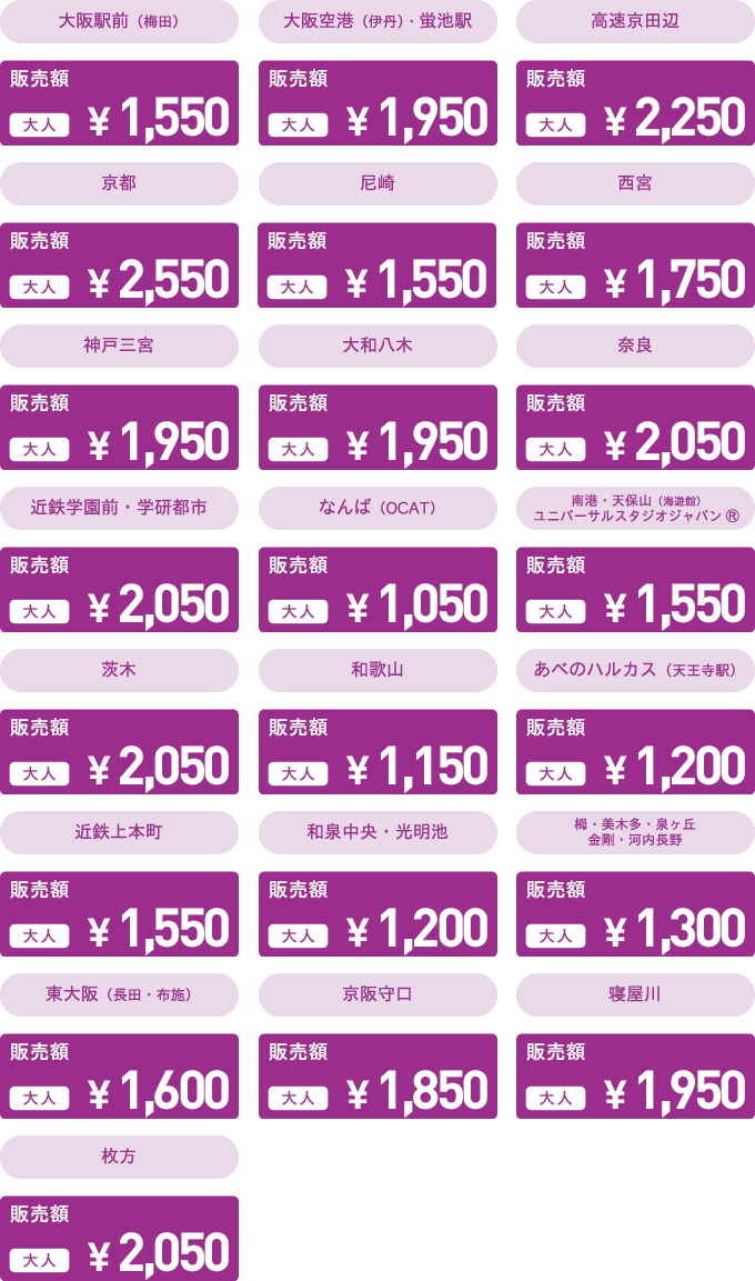 関西空港リムジンバスチケット