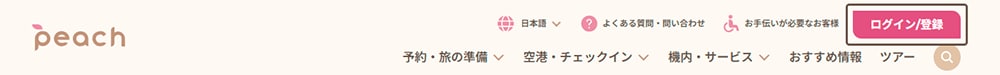 図説：Peach公式パソコンサイトからのアカウント登録箇所