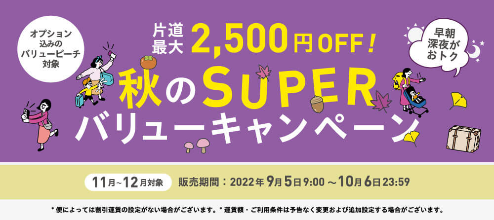 公式 ピーチ Peach Aviation