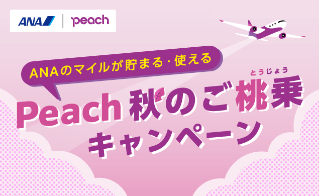 公式】Peach ピーチ | Peach Aviation