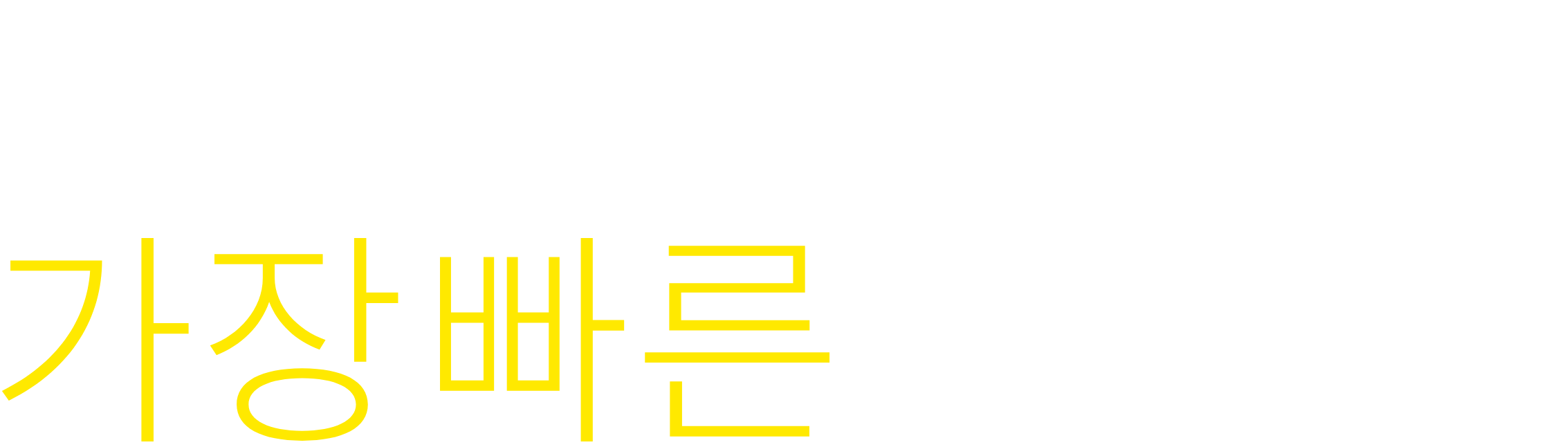 Peachアプリなら、最速チェックイン