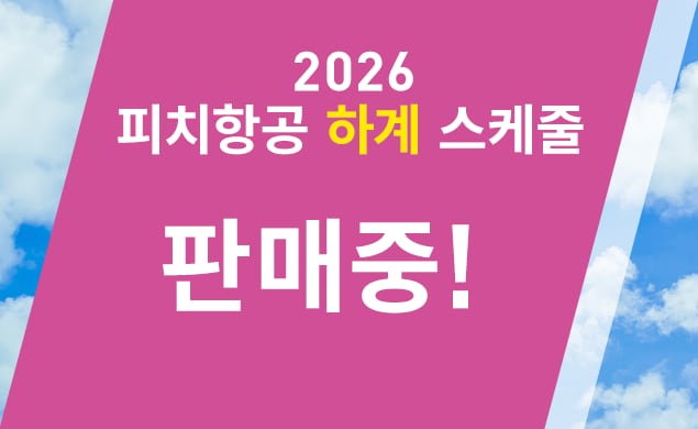 2026 하계 스케줄