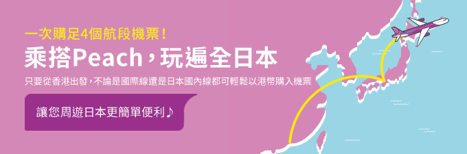 多航段機票訂購
