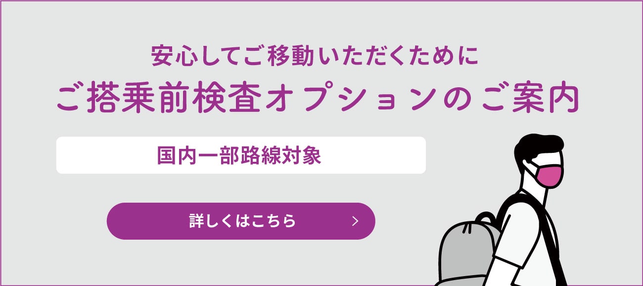 公式 ピーチ Peach Aviation 公式 ピーチ Peach Aviation