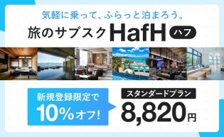 【AD】温泉・リゾート・お洒落ホテルなど、国内800の宿に毎月定額で宿泊