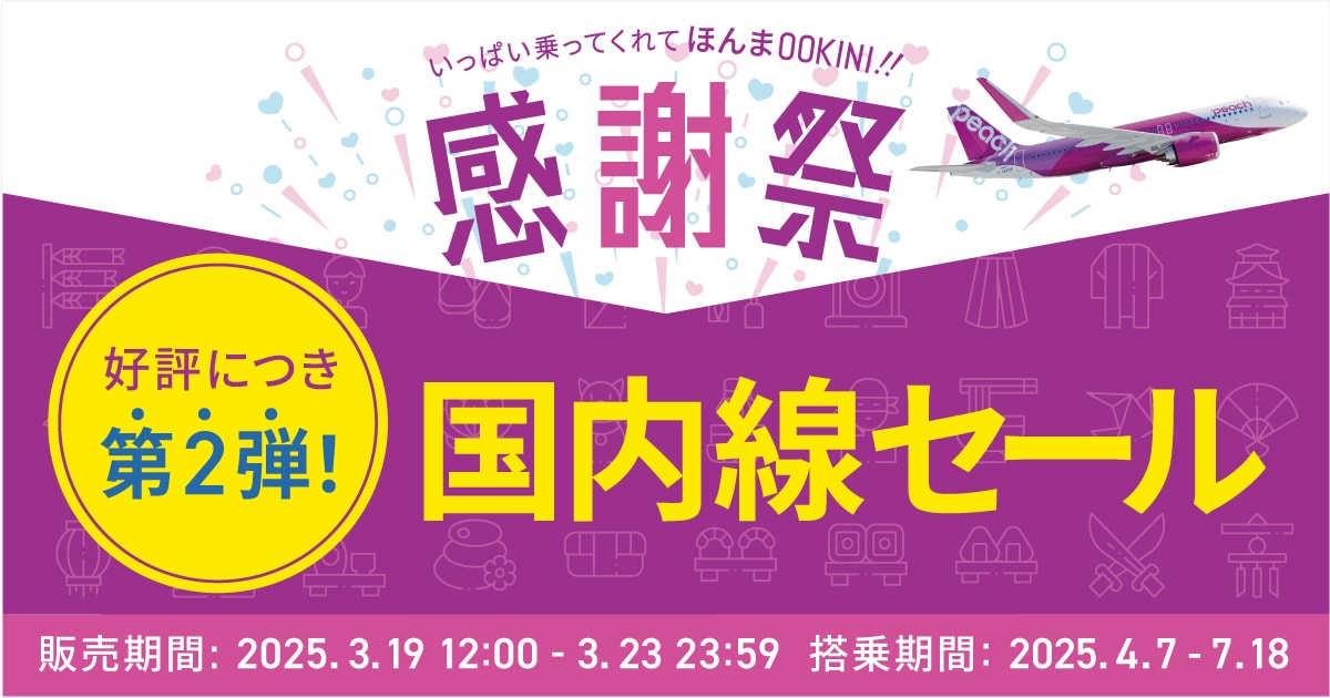 沖縄⇆札幌 往復チケット2人分　10/27(木)→10/31（月）　Peach 沖縄⇆札幌 往復チケット2人分 10/27(木)→10/31（月） Peach