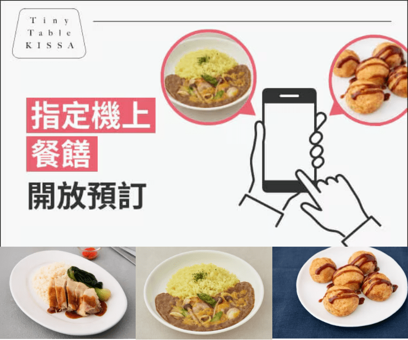 現在開放預先訂購機上餐食