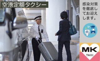 【AD】全国8主要空港にて、ご自宅から空港まで、ご送迎いたします。