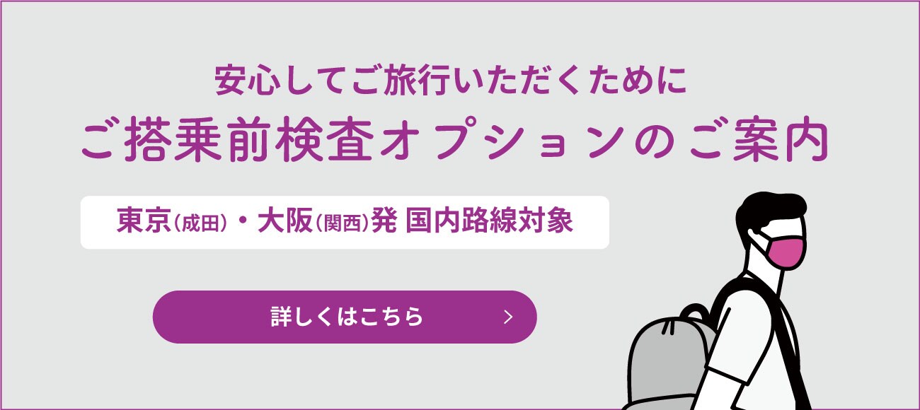 公式 ピーチ Peach Aviation